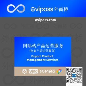 Export Product Management Services Cover 国际站产品运营服务-01