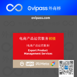 Export Product Management Services Cover 国际站产品运营服务-初级-01