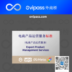 Export Product Management Services Cover 电商产品运营服务-标准-01