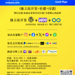 Gold Plan 黄金套餐-01